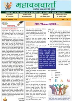 Mahavan Varta October 2019